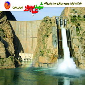افزایش بی سابقه تولید انرژی نیروگاه شهید عباسپور در تابستان گرم سال جاری