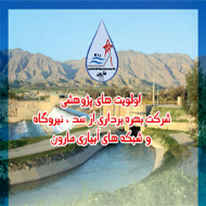 اعلام فهرست اولویت های پژوهشی و تحقیقاتی در شرکت بهره برداری مارون