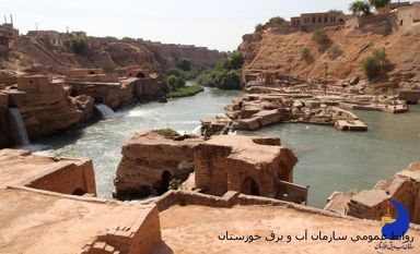 absharha- shooshtar