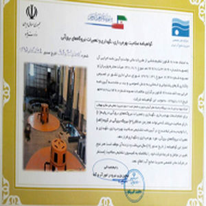 شرکت بهره برداری مارون گواهینامه صلاحیت بهره برداری و تعمیرات نیروگاه های برق آبی دریافت کرد