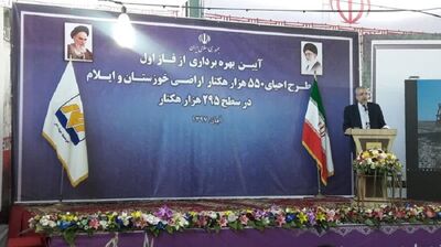  440 هزار هکتار شبکه اصلی آبیاری و زهکشی در خوزستان در دست بهره‌برداری است