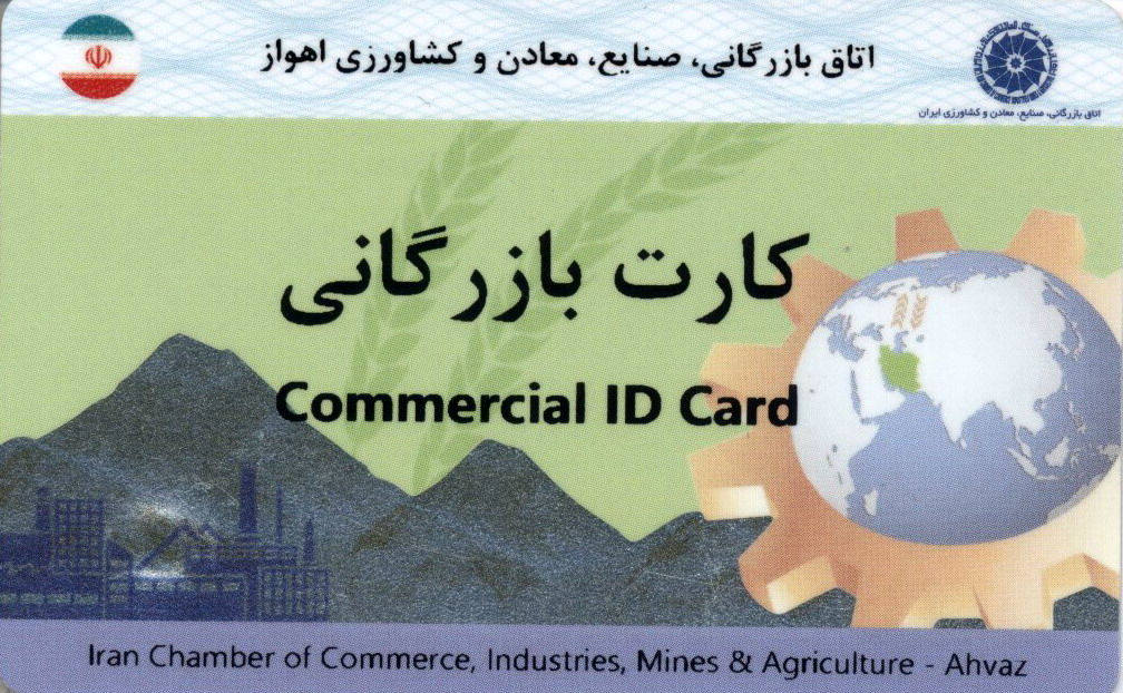  کارت بازرگانی شرکت تعمیرات نیروگاه های برق آبی خوزستان تمدید شد