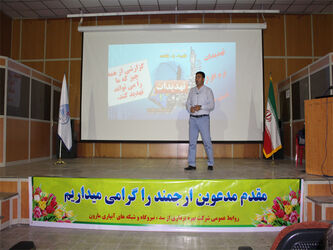 سمینار آگاه سازی و آموزشی تهدیدات سایبری در شرکت بهره برداری مارون برگزار شد