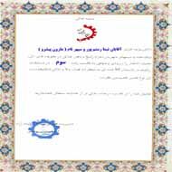 موفقیت تیم رباتیک دانش آموزی شرکت بهره برداری مارون
