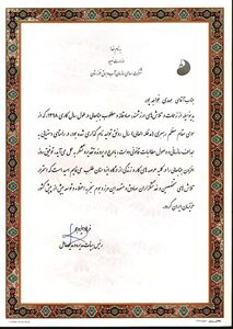 کسب رتبه برتر وصول مطالبات در امورآب منطقه شرق خوزستان(بهبهان)

