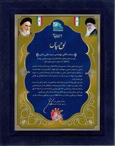 کسب عنوان برتر اداره HSE شرکت آب جنوب شرق