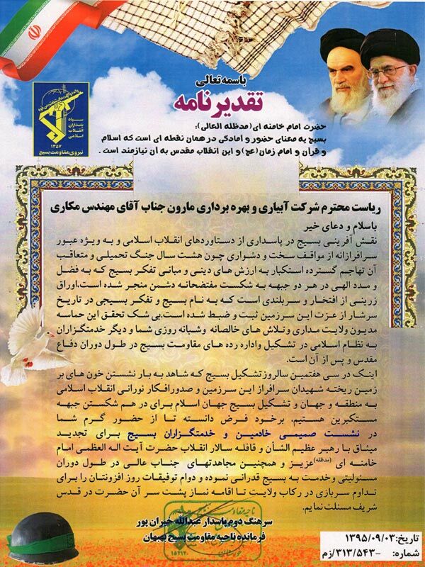 از مدیرعامل شرکت بهره برداری مارون تجلیل و قدردانی شد