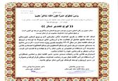 تقدیر از فعالیت‌های اقامه نماز در سازمان آب و برق خوزستان