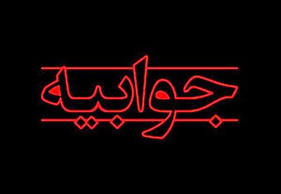 توضیحات سازمان آب و برق خوزستان درباره تابوت­‌های جوبجی