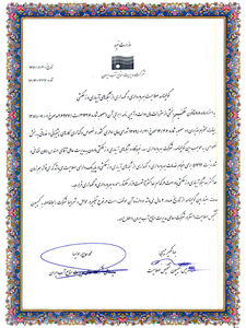 تمدید گواهینامه صلاحیت بهره برداری و نگهداری از شبکه های آبیاری و زهکشی شرکت بهره برداری مارون