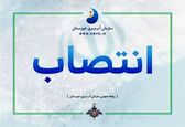 انتصاب سرپرست مدیریت اقتصاد و درآمد سازمان آب و برق خوزستان