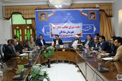 جلسه شورای حفاظت از منابع آب شهرستان شادگان برگزار شد
