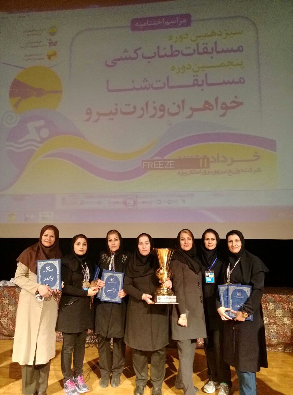 تیم شنای بانوان سازمان آب و برق خوزستان قهرمان مسابقات سراسری وزارت نیرو شد