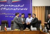 آیین تکریم و معارفه مدیرعامل سد و نیروگاه کرخه برگزار شد