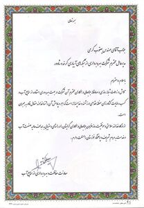 تقدیر از مدیرعامل شرکت آبیاری کرخه و شاوور به دلیل کسب رضایت کشاورزان