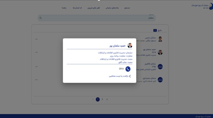 سامانه مدیریت اطلاعات تماس  سازمان آب و برق خوزستان راه اندازی شد