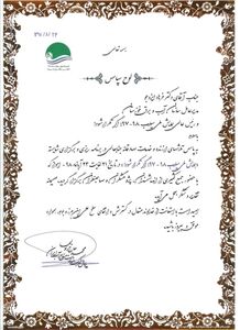تقدیر مدیرعامل شرکت مدیریت منابع آب ایران از ارکان اجرایی همایش ملی سیلاب 98-97: اگر تکرار شود!

