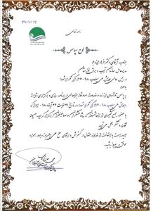 تقدیر مدیرعامل شرکت مدیریت منابع آب ایران از ارکان اجرایی همایش ملی سیلاب 98-97: اگر تکرار شود!

