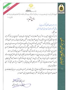 تقدیر فرماندهی انتظامی خوزستان از مدیرعامل سازمان آب و برق استان