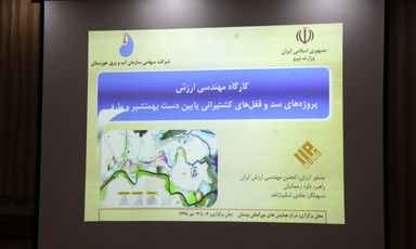 کارگاه مهندسی ارزش، پروژه های سد و قفل کشتیرانی پائین دست بهمنشیر