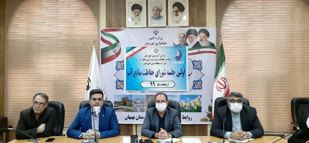 اولین جلسه شورای حفاظت منابع آب شهرستان بهبهان برگزار شد