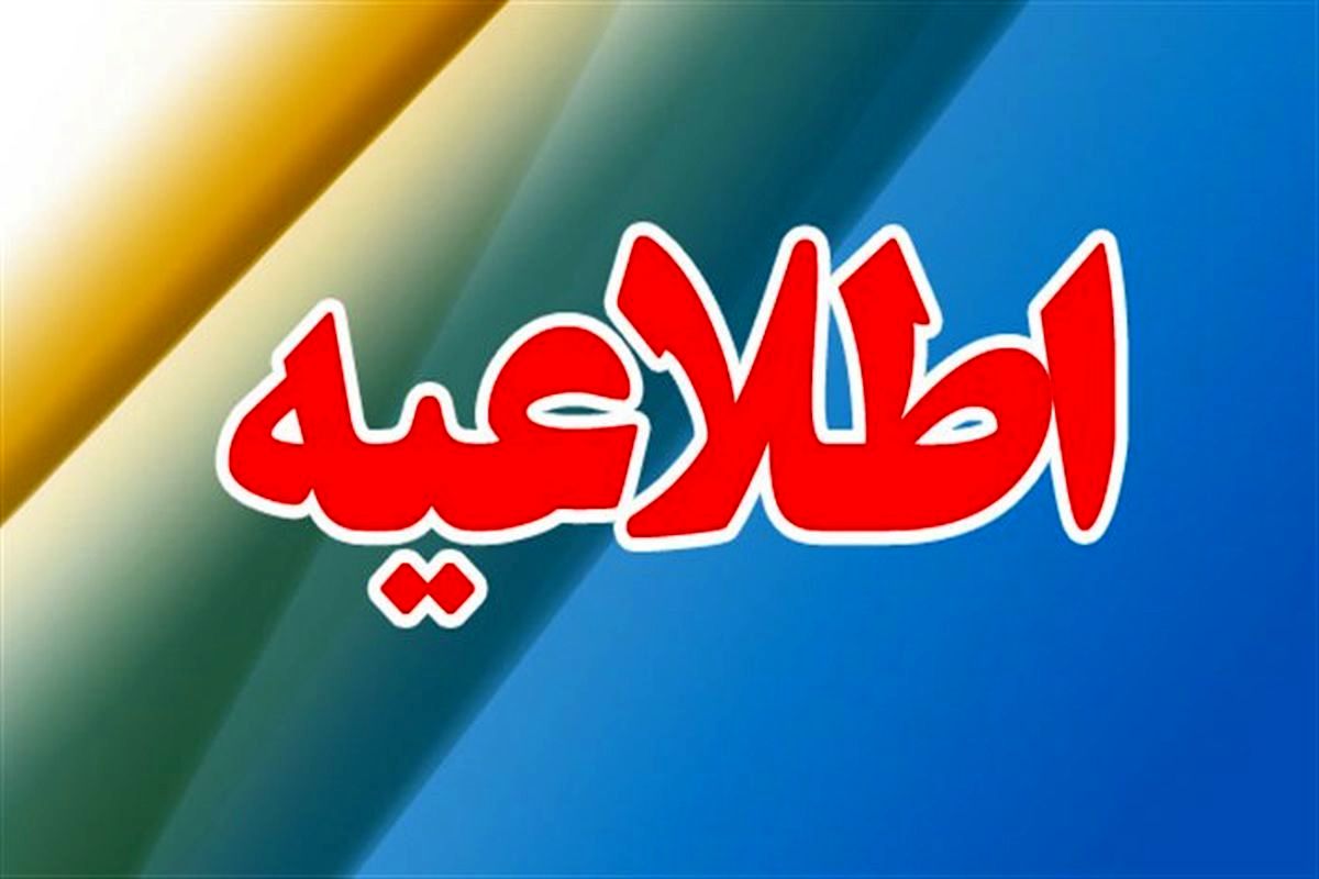 قابل توجه صاحبان یا نماینده صاحبان چاه‌های کشاورزی برقدار 