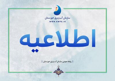 رهاسازی آب از سد مارون