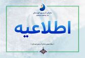 پنجمین رهاسازی آب از سد مارون