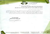 صدور گواهی مدیریت سبز برای سازمان آب و برق خوزستان