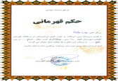 موفقیت ورزشی دو فرزند یک همکار