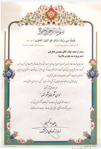 تقدیر فرماندار اندیمشک از یک همکار 