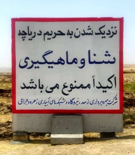 افزایش علائم هشدار دهنده در اطراف دریاچه سد جره