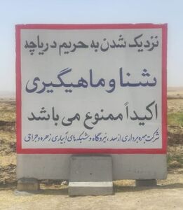 افزایش علائم هشدار دهنده در اطراف دریاچه سد جره