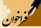  فراخوان شماره (3 سازمانی)، معاونت توسعه و بهره برداری نیروگاه 

