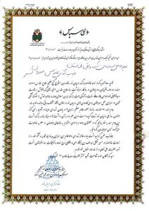 قدردانی دبیر ستاد مرکزی راهیان نور کشور از مدیرعامل سازمان آب و برق خوزستان